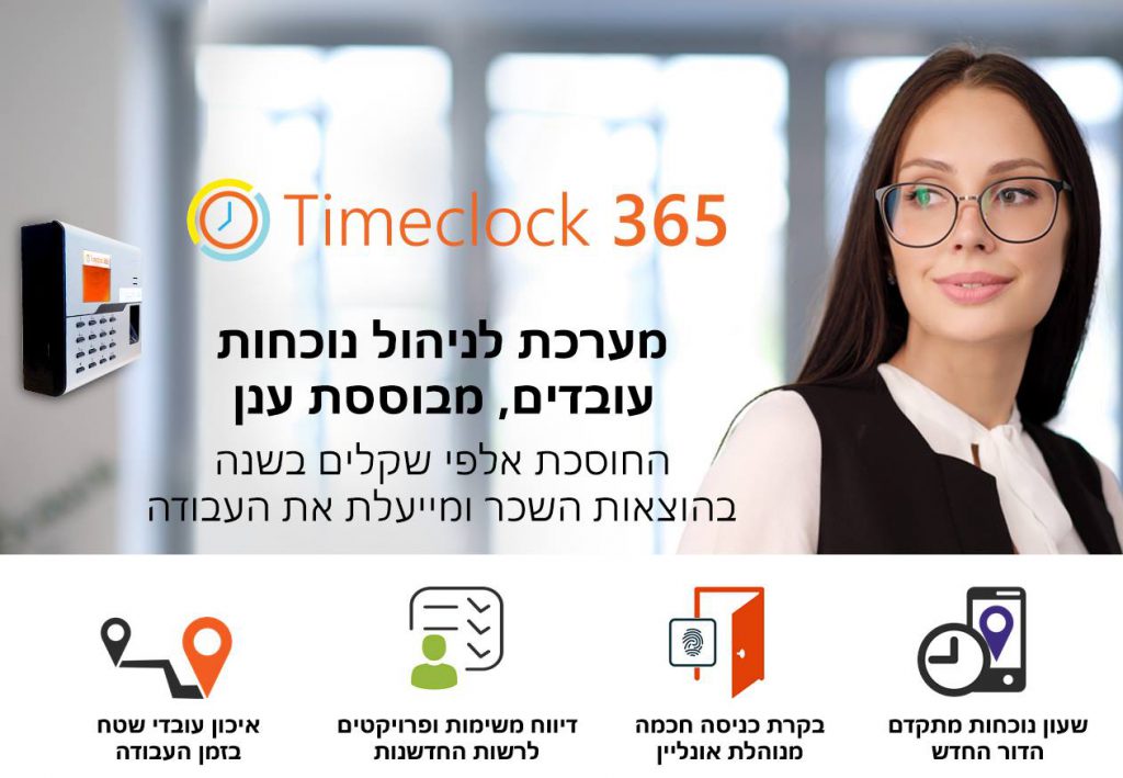  Timeclock365 2025 EXPERT