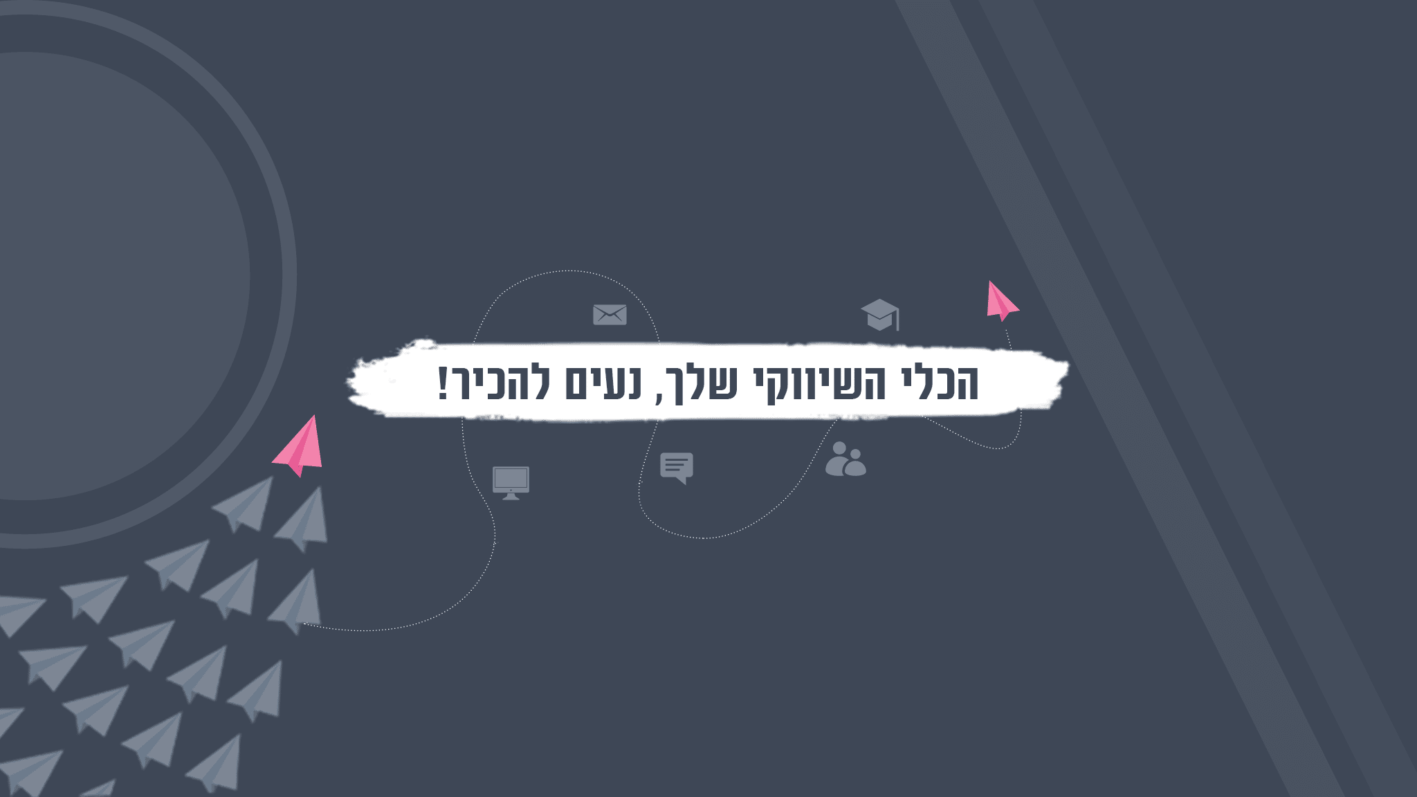 שלח מסר - כיסוי למובייל