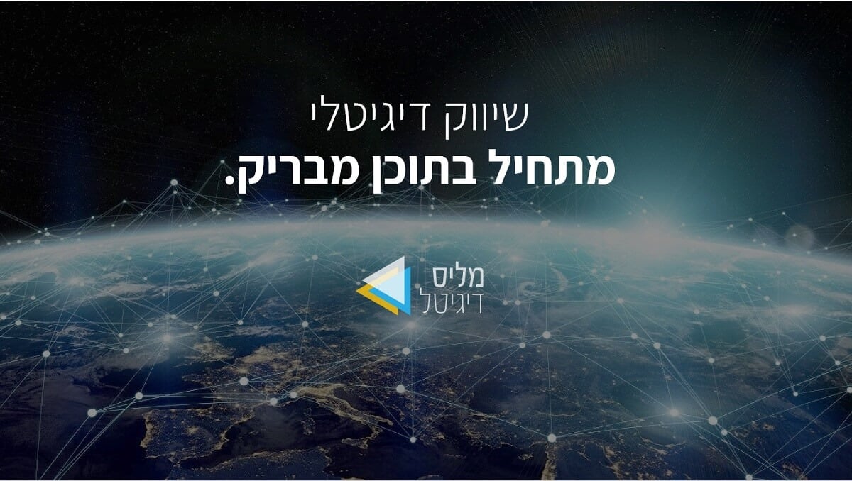 מליס דיגיטל