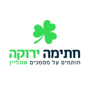 חתימה ירוקה