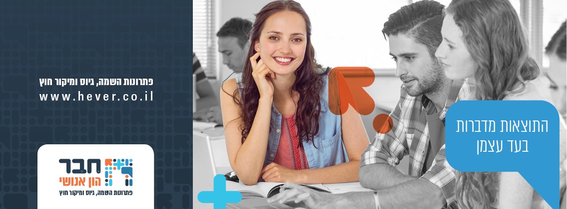 המלצות על חבר הון אנושי - מידע וחוות דעת (2026) מהמומחים - EXPERT