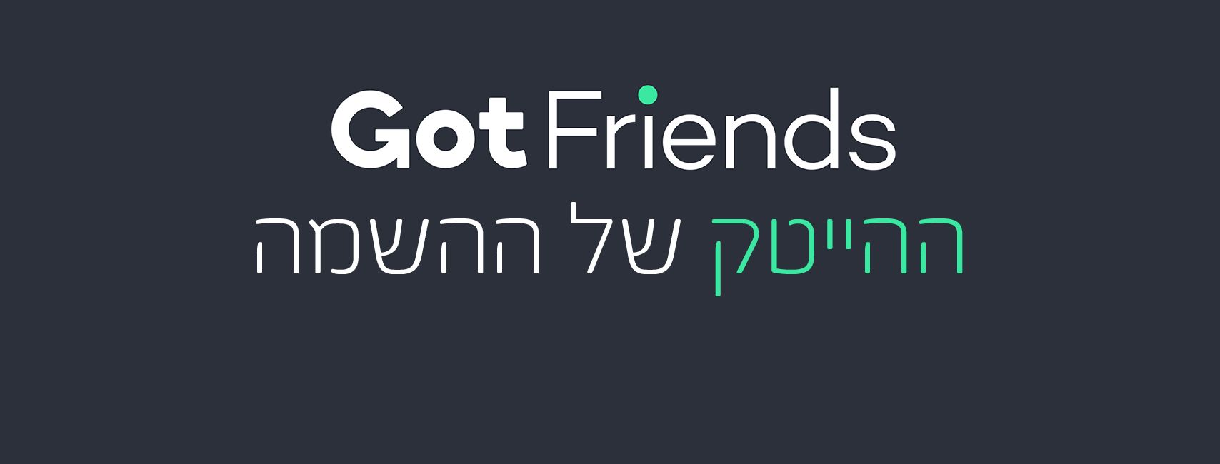 GotFriends באנר