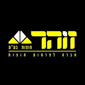 זוהר חוצות