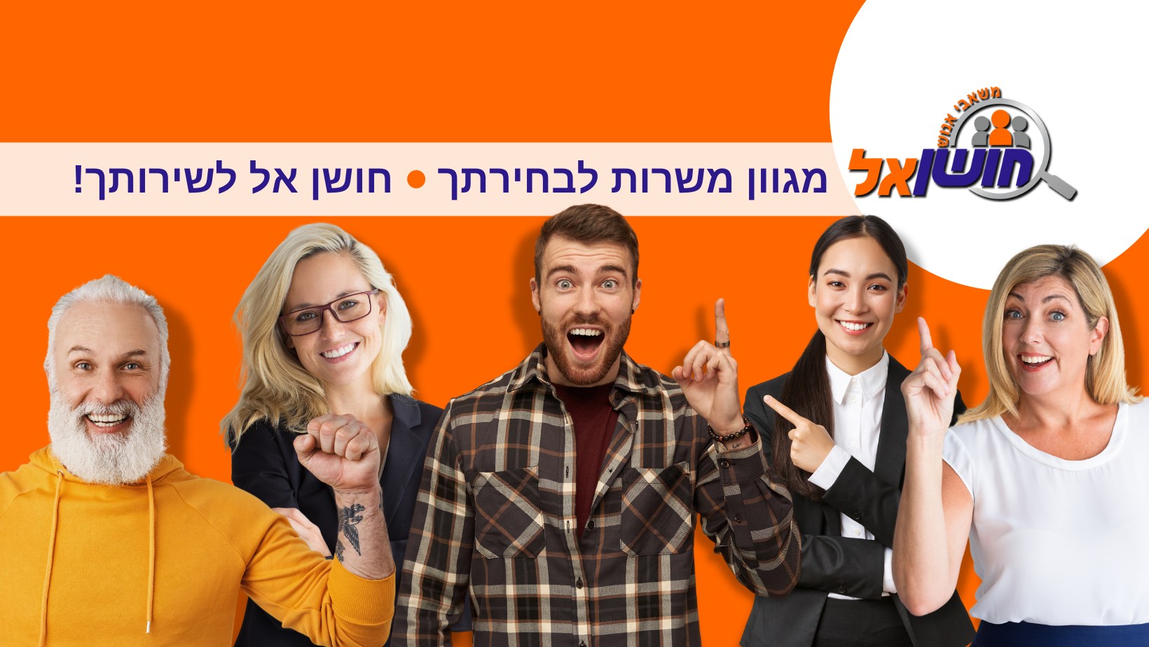 חושן אל באנר