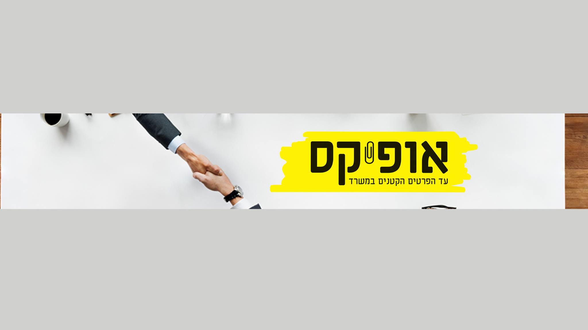 אופיקס באנר