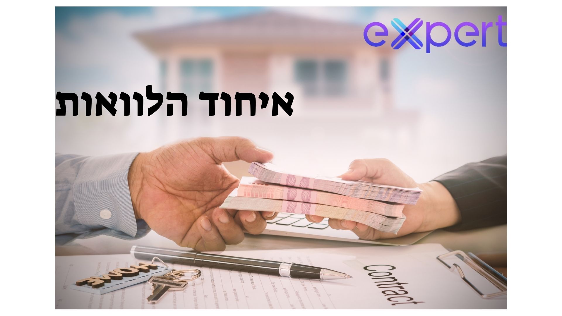 איחוד הלוואות