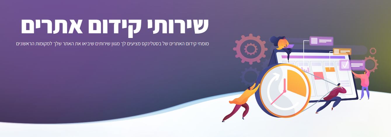 קידום אתרים בסט לינקס