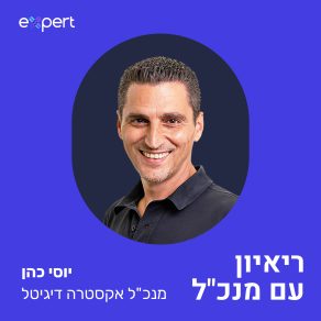יוסי כהן מנכל אקסטרה דיגיטל